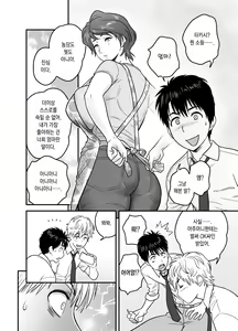 Page 4 of Haha ga tomo Kano ni nattanode ｜ 엄마가 친구여친이 됐는데요 (uncensored) - preview thumbnail