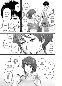 Page 47 of Haha ga tomo Kano ni nattanode ｜ 엄마가 친구여친이 됐는데요 (uncensored) - preview thumbnail