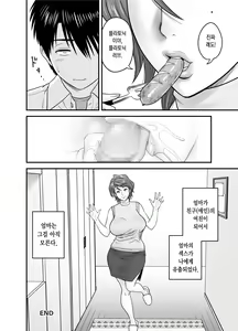 Page 48 of Haha ga tomo Kano ni nattanode ｜ 엄마가 친구여친이 됐는데요 (uncensored) - preview thumbnail