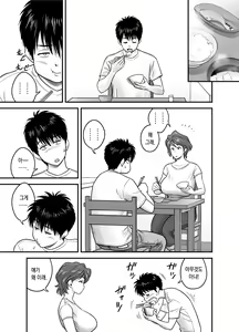 Page 7 of Haha ga tomo Kano ni nattanode ｜ 엄마가 친구여친이 됐는데요 (uncensored) - preview thumbnail