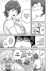 Page 9 of Haha ga tomo Kano ni nattanode ｜ 엄마가 친구여친이 됐는데요 (uncensored) - preview thumbnail