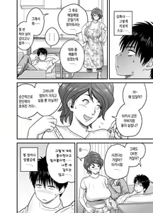 Page 10 of Haha ga tomo Kano ni nattanode ｜ 엄마가 친구여친이 됐는데요 (uncensored) - preview thumbnail