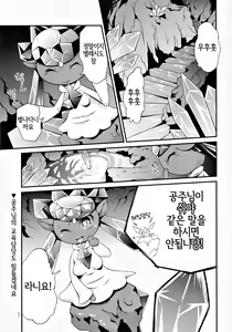 Page 3 of Kagayaku Izumi to Kuroki Dia | 빛나는 샘과 검은 다이아 - preview thumbnail
