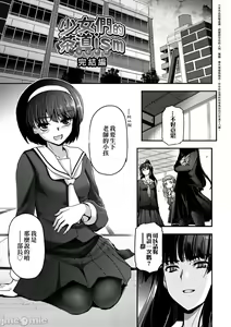 Page 168 of Shoujo-tachi no Sadism - preview thumbnail