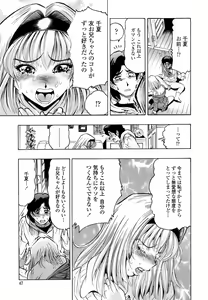 Page 46 of Himitsu no Taiiku Yougushitsu - A secret physical education tool room - preview thumbnail