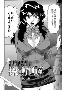 Page 8 of Himitsu no Taiiku Yougushitsu - A secret physical education tool room - preview thumbnail