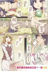 Page 3 of HOME Ko tte Dou? -Isshiki Iroha- - preview thumbnail