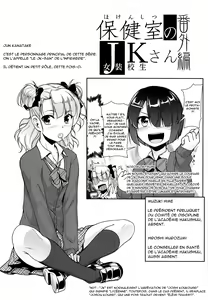 Page 3 of Hokenshitsu no JK-san Bangaihen - preview thumbnail