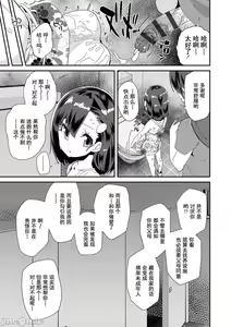 Page 101 of Kimi wa Oji-san to Sex suru Tame ni Umarete kitan da yo  - OUR SEX IS OUR DESTINY | 你就是为了和叔叔做爱出生的哟 - preview thumbnail