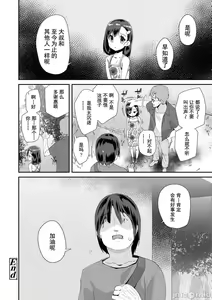 Page 102 of Kimi wa Oji-san to Sex suru Tame ni Umarete kitan da yo  - OUR SEX IS OUR DESTINY | 你就是为了和叔叔做爱出生的哟 - preview thumbnail