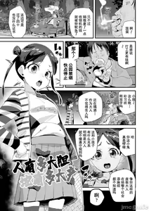 Page 103 of Kimi wa Oji-san to Sex suru Tame ni Umarete kitan da yo  - OUR SEX IS OUR DESTINY | 你就是为了和叔叔做爱出生的哟 - preview thumbnail