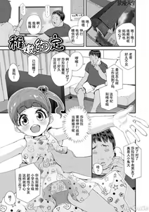 Page 119 of Kimi wa Oji-san to Sex suru Tame ni Umarete kitan da yo  - OUR SEX IS OUR DESTINY | 你就是为了和叔叔做爱出生的哟 - preview thumbnail