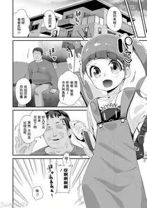 Page 120 of Kimi wa Oji-san to Sex suru Tame ni Umarete kitan da yo  - OUR SEX IS OUR DESTINY | 你就是为了和叔叔做爱出生的哟 - preview thumbnail