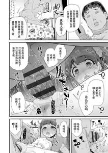 Page 132 of Kimi wa Oji-san to Sex suru Tame ni Umarete kitan da yo  - OUR SEX IS OUR DESTINY | 你就是为了和叔叔做爱出生的哟 - preview thumbnail