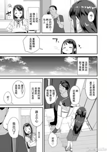 Page 161 of Kimi wa Oji-san to Sex suru Tame ni Umarete kitan da yo  - OUR SEX IS OUR DESTINY | 你就是为了和叔叔做爱出生的哟 - preview thumbnail