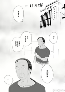 Page 199 of Kimi wa Oji-san to Sex suru Tame ni Umarete kitan da yo  - OUR SEX IS OUR DESTINY | 你就是为了和叔叔做爱出生的哟 - preview thumbnail