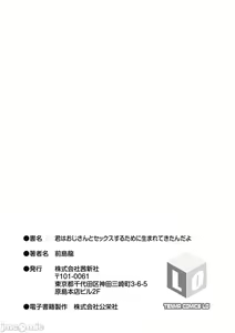 Page 207 of Kimi wa Oji-san to Sex suru Tame ni Umarete kitan da yo  - OUR SEX IS OUR DESTINY | 你就是为了和叔叔做爱出生的哟 - preview thumbnail