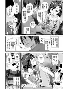 Page 92 of Kimi wa Oji-san to Sex suru Tame ni Umarete kitan da yo  - OUR SEX IS OUR DESTINY | 你就是为了和叔叔做爱出生的哟 - preview thumbnail