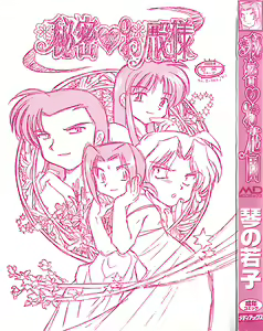 Page 3 of Himitsu no Ohanazono - preview thumbnail