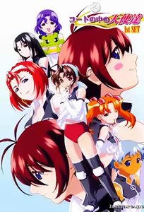 Court no Naka no Tenshi-tachi 1 - hentai manga cover image