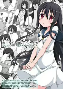 Koi shita Anoko wa Rental de — hentai manga cover on Fhentai