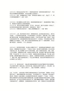 Page 3 of 【上古神物】工口向小说《艾瑞莉娅的三十天调教日志》 - preview thumbnail