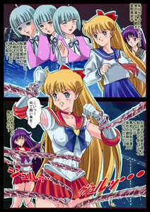 Page 3 of Bishoujo Senshi in "Ingyaku! Seijuu Company" - preview thumbnail