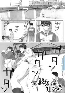 Boku wa Kanojo no Namae mo Shiranai Zenpen — hentai manga cover on Fhentai