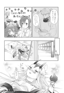 Page 13 of Hoshigari-san no Ofutari-san - preview thumbnail