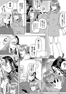 Page 12 of ]Petorikōru ni junjō.[Fate/Grand Order)sample - preview thumbnail