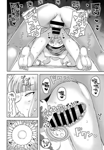 Page 18 of Ibuki Suika wa Amayakashitai - preview thumbnail
