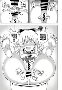 Page 25 of Ibuki Suika wa Amayakashitai - preview thumbnail