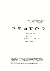 Page 56 of Tategami Ryuuzoku no Osa - preview thumbnail