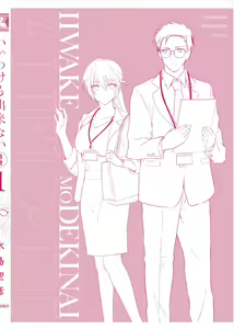 Page 168 of Iiwake mo Dekinai ~Ane Kare ~ - preview thumbnail