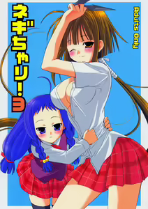 Negi Chari! 3 - hentai manga cover image