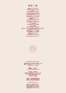 Page 201 of Hatsukoi Party - preview thumbnail