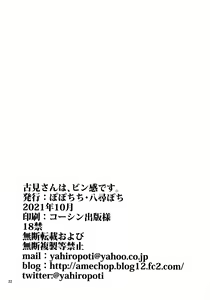 Page 22 of Komi-san wa, Binkan desu. - preview thumbnail