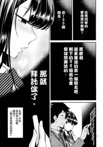 Page 3 of Komi-san wa, Binkan desu. - preview thumbnail