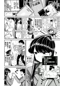 Page 6 of Komi-san wa, Binkan desu. - preview thumbnail