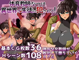 Taiiku Kyoushi Natsu wa Isekai de Seito ni Okasareru! - hentai manga cover image