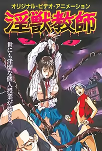 Injuu Kyoushi 1 — hentai manga cover on Fhentai