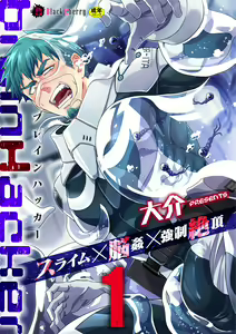 brainHacker Slime x Noukan x Kyousei Zecchou | brainHacker 史莱姆×脑奸×强制绝顶 Ch.1-2 - hentai manga cover image