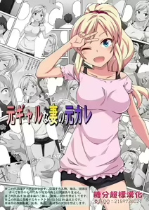 Moto Gal na Tsuma no Motokare — hentai manga cover on Fhentai
