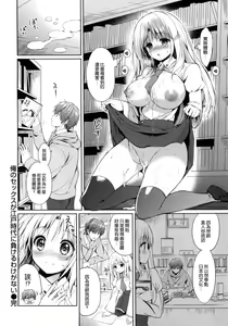 Page 163 of Hatsukoi Party - preview thumbnail