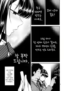Page 3 of Komi-san wa, Binkan desu. | 코미 양은, 민감합니다. - preview thumbnail