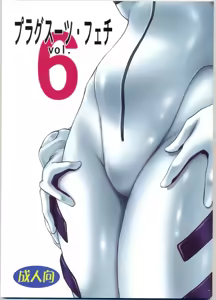 Plug Suit Fetish Vol.6 — hentai manga cover on Fhentai