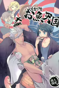 Picchipichi Osakana Tengoku — hentai manga cover on Fhentai