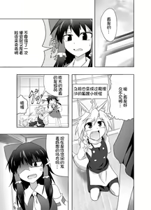 Page 3 of Kitsune Marisa-kun Hanseiroku - preview thumbnail