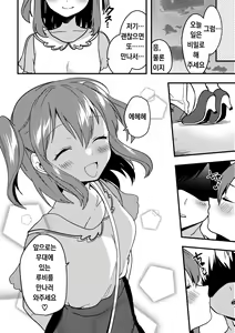Page 10 of Ruby-chan no 10 Page Manga | 루비 쨩 10페이지 만화 - preview thumbnail