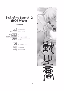 Page 3 of Kemono no Sho Juuni - Book of The Beast 12 - preview thumbnail